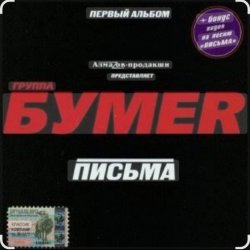 Cover Бумер - Выхожу