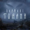 封面 Харфанг - Тумани Харфанг - Тумани