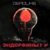 封面 Deadlike - Апокалипсис Deadlike - Апокалипсис
