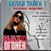 封面 Катя Огонёк - Северный ветер Катя Огонёк - Северный ветер