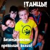 封面 !Танцы! - Спайс !Танцы! - Спайс