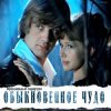 封面 К/Ф “Обыкновенное чудо” - Галоп К/Ф “Обыкновенное чудо” - Галоп