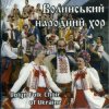 封面 Ансамбль пісні і танцю 'Волинь' - Ой, у полі озеречко Ансамбль пісні і танцю 'Волинь' - Ой, у полі озеречко