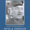 封面 К/Ф “Путь к причалу” - Путь к причалу К/Ф “Путь к причалу” - Путь к причалу