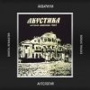 封面 Аквариум - 25 к 10 Аквариум - 25 к 10