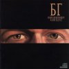 Борис Гребенщиков - Radio Silence