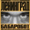 封面 Ленинград - Наш завод Ленинград - Наш завод