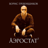 封面 Программа "Аэростат" (БГ) - Выпуск 0009 (World music) Программа "Аэростат" (БГ) - Выпуск 0009 (World music)