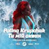 封面 Polina Krupchak - Море (The Faino & Aladdin Remix) Polina Krupchak - Море (The Faino & Aladdin Remix)