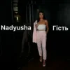 封面 Nadyusha - Гість Nadyusha - Гість