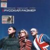 封面 Русский размер - Ты не плачь о нём Русский размер - Ты не плачь о нём