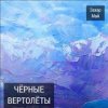 封面 Май Захар - Нах! Май Захар - Нах!