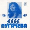 封面 Алла Пугачева - Арлекино Алла Пугачева - Арлекино