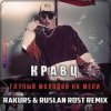 Кравц Глупый - Молодой на мели