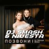 封面 DJ SMASH & NIVESTA - Позвони DJ SMASH & NIVESTA - Позвони
