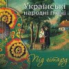 封面 Тетяна Дук (Асатурян) - Ой, зацвіла рожа Тетяна Дук (Асатурян) - Ой, зацвіла рожа