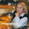 封面 Сергей Беликов - Сатана Сергей Беликов - Сатана