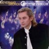 封面 Сергей Беликов - Ласковые руки Сергей Беликов - Ласковые руки