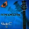 封面 Чиж & Co - Дополнительный 38-й Чиж & Co - Дополнительный 38-й