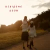 封面 NIKITIN - Невідомо коли NIKITIN - Невідомо коли