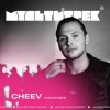 封面 CHEEV feat. Мультитрек - Перший День CHEEV feat. Мультитрек - Перший День