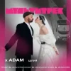 Cover Adam feat. Мультитрек - Цілуй Adam feat. Мультитрек - Цілуй