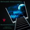 封面 Русский Размер - Вот Так (Виталий Николенко Remix) Русский Размер - Вот Так (Виталий Николенко Remix)