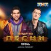 封面 AMCHI & TERNOVOY - Прочь AMCHI & TERNOVOY - Прочь