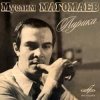 封面 Муслим Магомаев - Мелодия Муслим Магомаев - Мелодия