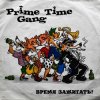 封面 Prime Time Gang - Суббота Prime Time Gang - Суббота