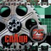 封面 Сплин - Звезда рок-н-ролла Сплин - Звезда рок-н-ролла
