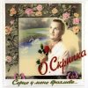 封面 Олег Скрипка - Карії очі Олег Скрипка - Карії очі