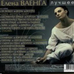 Cover Елена Ваенга - Шопен