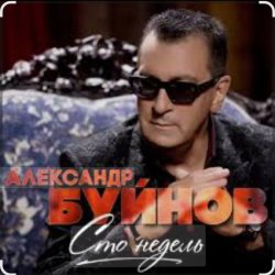 Cover Вячеслав Быков & Александр Буйнов - В Париже ночь