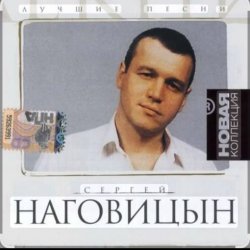 Обкладинка Сергей Наговицын - Потеряный край