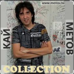 Cover Кай Метов - Я тебе не верю