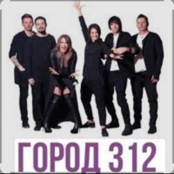 Обкладинка Город 312 - Вредность
