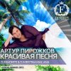 Cover Артур Пирожков - Красивая Песня (DJ Favorite & DJ Kristina Mailana Summer Club Mix) Артур Пирожков - Красивая Песня (DJ Favorite & DJ Kristina Mailana Summer Club Mix)