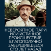 封面 К/Ф "Невероятное пари, или истинное происшествие" - Романс Книгиной К/Ф "Невероятное пари, или истинное происшествие" - Романс Книгиной