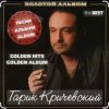 Обкладинка Гарик Кричевский - Путь домой Гарик Кричевский - Путь домой
