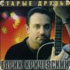 Гарик Кричевский - Сальвадор Дали