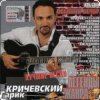 Гарик Кричевский - Острова