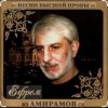 封面 Ефрем Амирамов - Любимая моя Ефрем Амирамов - Любимая моя