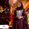 封面 Zena Emad - Kul Ma Nasnas Zena Emad - Kul Ma Nasnas