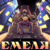 封面 5opka - Емеля 5opka - Емеля
