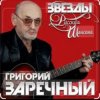 封面 Григорий Заречный - Человек-гондон Григорий Заречный - Человек-гондон