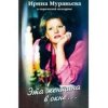 封面 К/Ф “Эта женщина в окне” - Эта женщина в окне К/Ф “Эта женщина в окне” - Эта женщина в окне