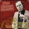 封面 Валерий Ободзинский - Дождь и я Валерий Ободзинский - Дождь и я