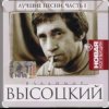 封面 Владимир Высоцкий - Песня про стукача Владимир Высоцкий - Песня про стукача