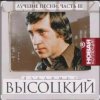 封面 Владимир Высоцкий - Переселение душ Владимир Высоцкий - Переселение душ